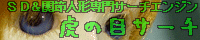 �Ղ̖ڃT�[�`